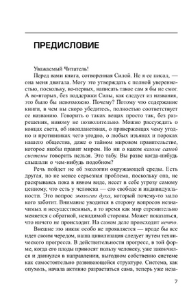 Взлом техногенной системы. Вадим Зеланд Printed books АСТ