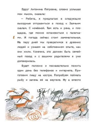 Моя мама - неандерталец Printed books Пять Четвертей