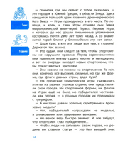Спорт. Детская энциклопедия Чевостик Printed books МИФ