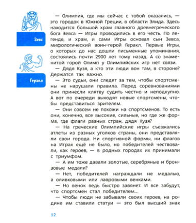 Спорт. Детская энциклопедия Чевостик Printed books МИФ