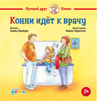 Конни и безопасность. Набор из 6 книг Printed books Альпина