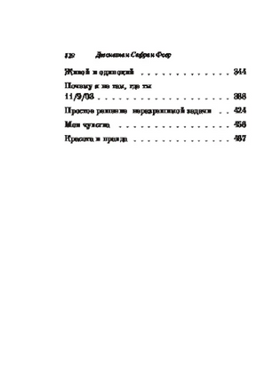 Жутко громко и запредельно близко. Фоер Дж. Printed books Эксмо