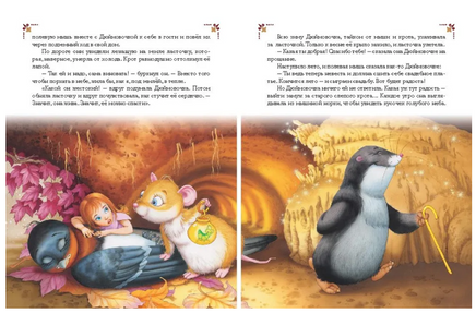 Лучшие сказки мира Printed books Хоббитека