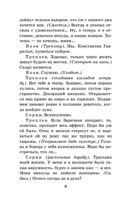 Чайка. Вишневый сад. Чехов Антон Павлович Printed books АСТ