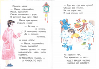 Маша-растеряша. Странички-невелички