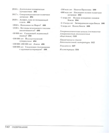 Великая Земля. От начала до конца существования нашей планеты Printed books Лаборатория знаний
