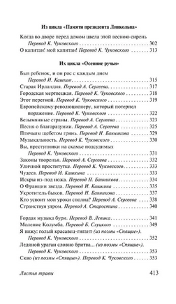 Листья травы. Уитмен Уолт. Мягкий переплёт Printed books АСТ