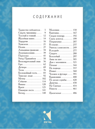 Рассказы. Чехов А. П.Малая классика Речи Printed books РЕЧЬ