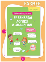 Развиваем логику и мышление. Колмогоров Printed books Капитал