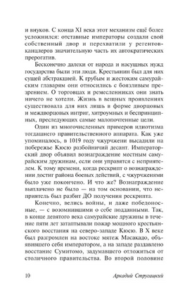 Сказание о Ёсицунэ. Самурайский эпос. Мягкий переплёт Printed books АСТ
