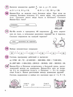 Петерсон. Математика 4 класс. Учебное пособие - тетрадь Часть 2