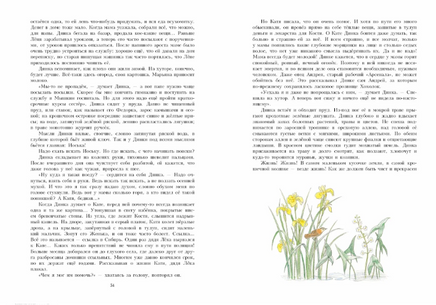 Динка прощается с детством. Осеева В. А. Printed books РЕЧЬ