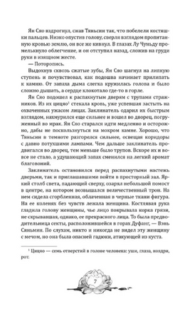 Маро Моргана. Цветы пиона на снегу. Том 1 Printed books Росмэн