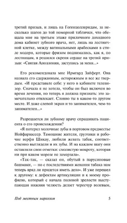 Под местным наркозом. Гюнтер Грасс. Мягкий переплёт Printed books АСТ