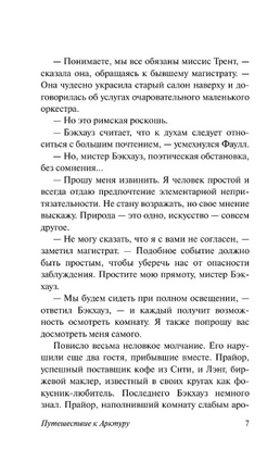 Путешествие к Арктуру. Линдсей Дэвид. Мягкий переплёт Printed books АСТ