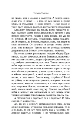 Кысь. Толстая Татьяна Никитична Printed books АСТ