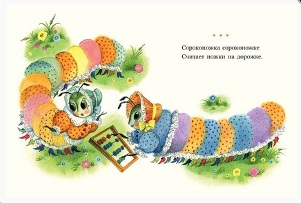 Сороконожкины скороговорки Странички-невелички Printed books Речь