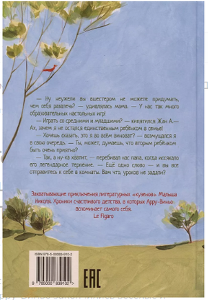 Горошина на шестерых. Приключения семейки из Шербура Print Books КомпасГид
