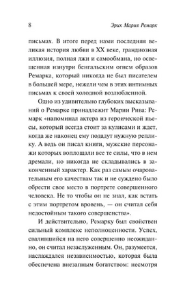 Скажи мне, что ты меня любишь... Ремарк Эрих Мария. Мягкий переплёт Printed books АСТ