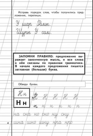 Прописи. Комплект из 3-х частей. Жукова Надежда Printed books Эксмо