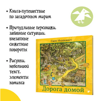 Дорога домой | Нурдквист Свен Printed books Белая Ворона