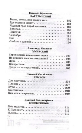 Поэты Пушкинской поры Printed books АСТ