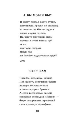 Во весь голос. Стихотворения и поэмы. Маяковский В. Владимирович Printed books АСТ