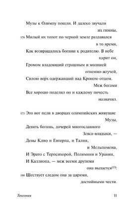 Теогония. Труды и дни. Гесиод. Мягкий переплёт Printed books АСТ