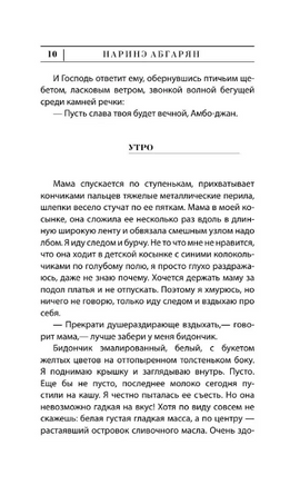 Люди, которые всегда со мной. Абгарян Наринэ Юрьевна Printed books АСТ