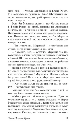Энн из Зеленых Крыш. Монтгомери Люси Мод. Мягкий переплёт Printed books АСТ