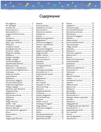 Приключения будущих первоклассников. Развивающие задания для дошкольников. 6-7 лет. Printed books Речь