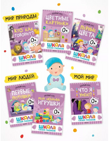 Школа Семи Гномов. Годовой базовый курс. Комплект 0+ Printed books Мозаика-Синтез
