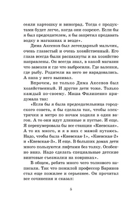 25 профессий Маши Филипенко. Успенский Эдуард Николаевич Printed books АСТ