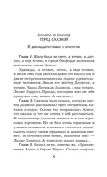 Алиса в Стране чудес. Алиса в Зазеркалье