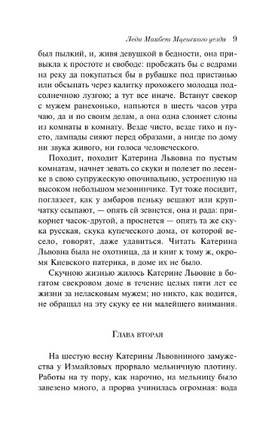 Леди Макбет Мценского уезда. Лесков Н. Printed books Эксмо