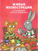 Чик и Брики. Книжки-картонки. Чик и Брики наряжают елку. Шеффлер А. Printed books Клевер