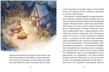 Записки из Зелёного Бора. Заветная тайна Крота Фердинанда Printed books АСТ