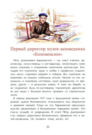 Коломенское. Дача русских царей. Щербакова Н. Printed books Настя и Никита