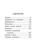 Снежная королева. Сказки. Андерсен Х. К.