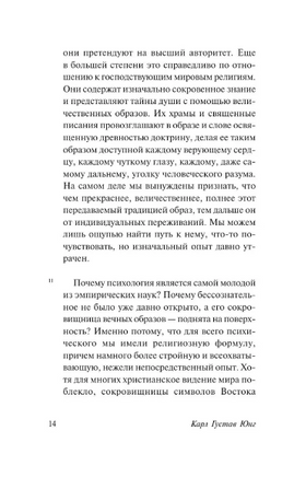 Архетипы и коллективное бессознательное. Юнг Карл Густав. Мягкий переплёт Printed books АСТ