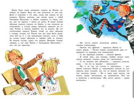 Пеппи Длинныйчулок собирается в путь (илл. Н. Бугославской)/Линдгрен А. Printed books МАХАОН