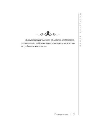 Искусство войны. Сунь-Цзы. Мягкий переплёт Printed books АСТ