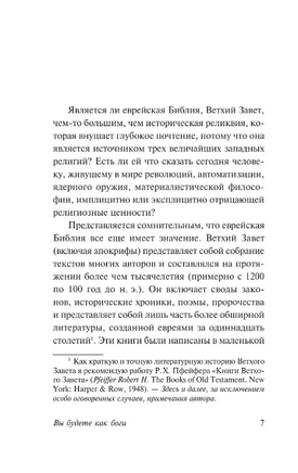 Вы будете как боги. Фромм Эрих. Мягкий переплёт Printed books АСТ