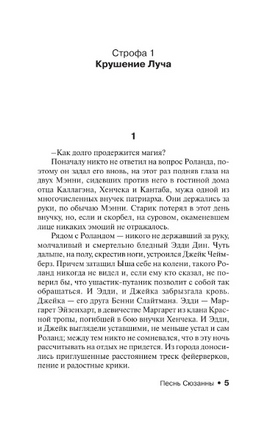 Песнь Сюзанны: из цикла "Темная Башня". Кинг Стивен. Мягкий переплёт Printed books АСТ