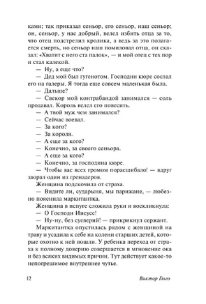 Девяносто третий год. Гюго Виктор. Мягкий переплёт Printed books АСТ