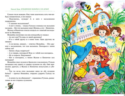 Приключения Незнайки и его друзей. Остров Незнайки. илл. О. Горбушина Printed books МАХАОН