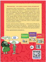 Мистер Квадрат. Приключения в мире математики Printed books Лаборатория знаний