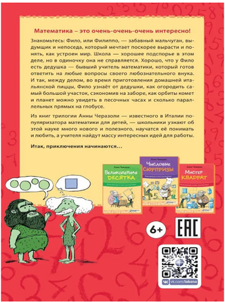 Мистер Квадрат. Приключения в мире математики Printed books Лаборатория знаний