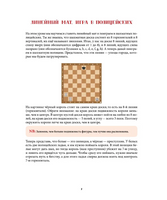Шахматная тактика и стратегия для детей в сказках и картинках c наклейками. Дополненное и переработа - [bookvoed_us]