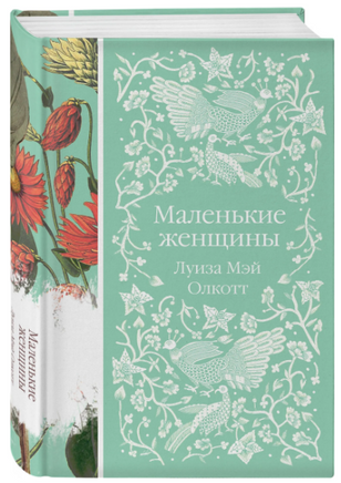 Коллекция элегантной классики. Набор из 5-ти романов Printed books Эксмо